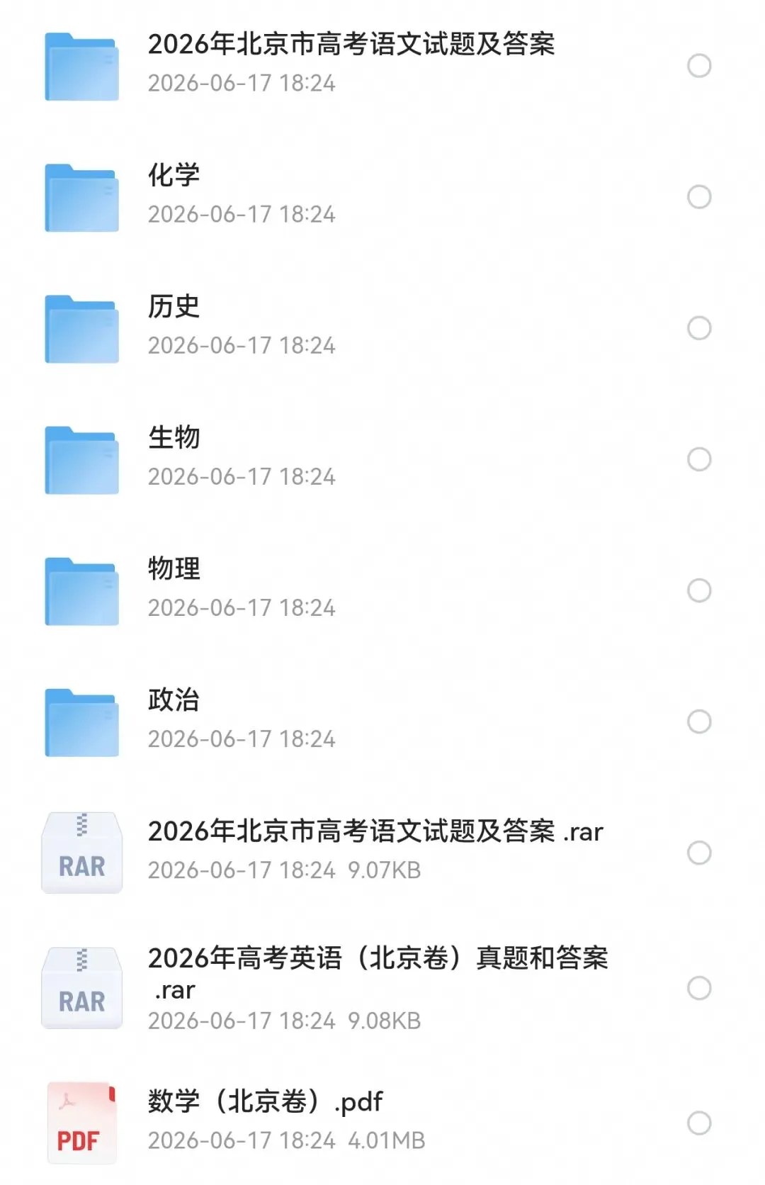 2026年全国各省市地区高考(全科目)真题和答案完整版(电子版PDF)-第4张图片-四季读书网