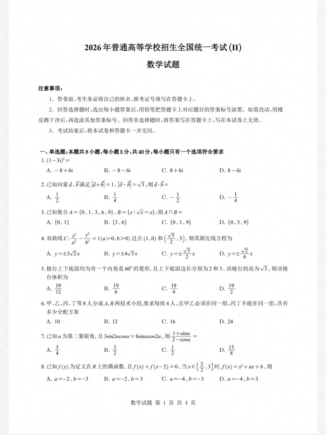 2026年全国各省市地区高考(全科目)真题和答案完整版(电子版PDF)-第5张图片-四季读书网