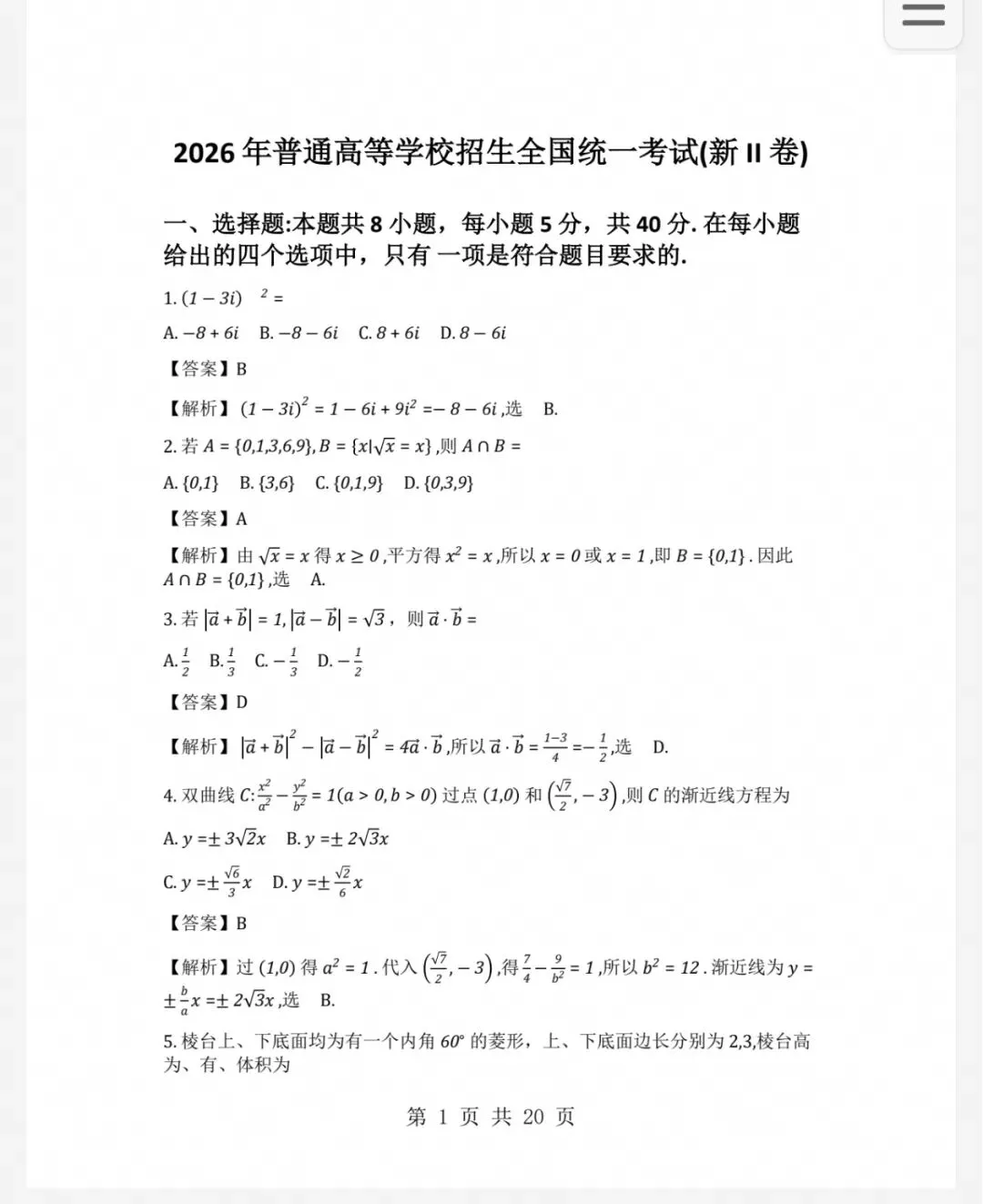 2026年全国各省市地区高考(全科目)真题和答案完整版(电子版PDF)-第6张图片-四季读书网