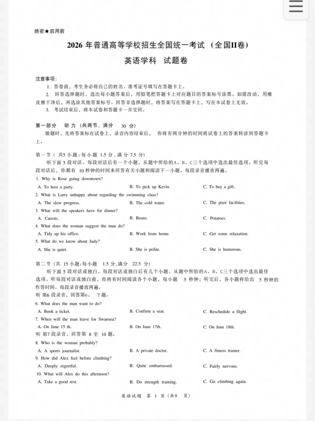 2026年全国各省市地区高考(全科目)真题和答案完整版(电子版PDF)-第8张图片-四季读书网