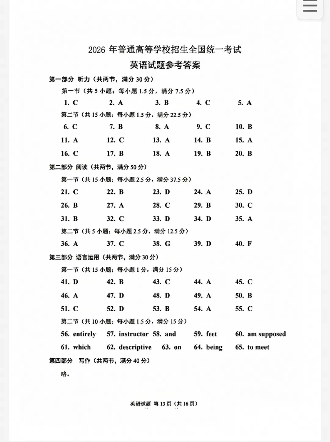 2026年全国各省市地区高考(全科目)真题和答案完整版(电子版PDF)-第9张图片-四季读书网