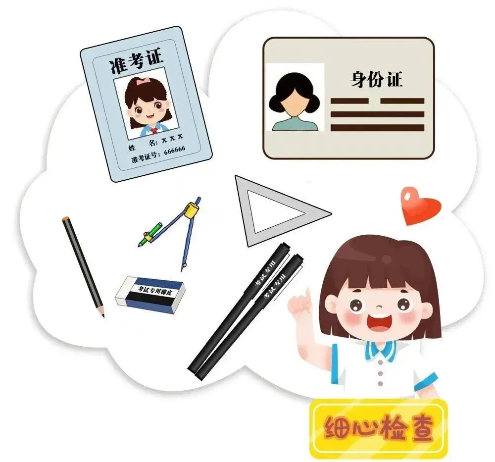 中考倒计时3天!开考在即,这些考前准备至关重要……-第17张图片-四季读书网
