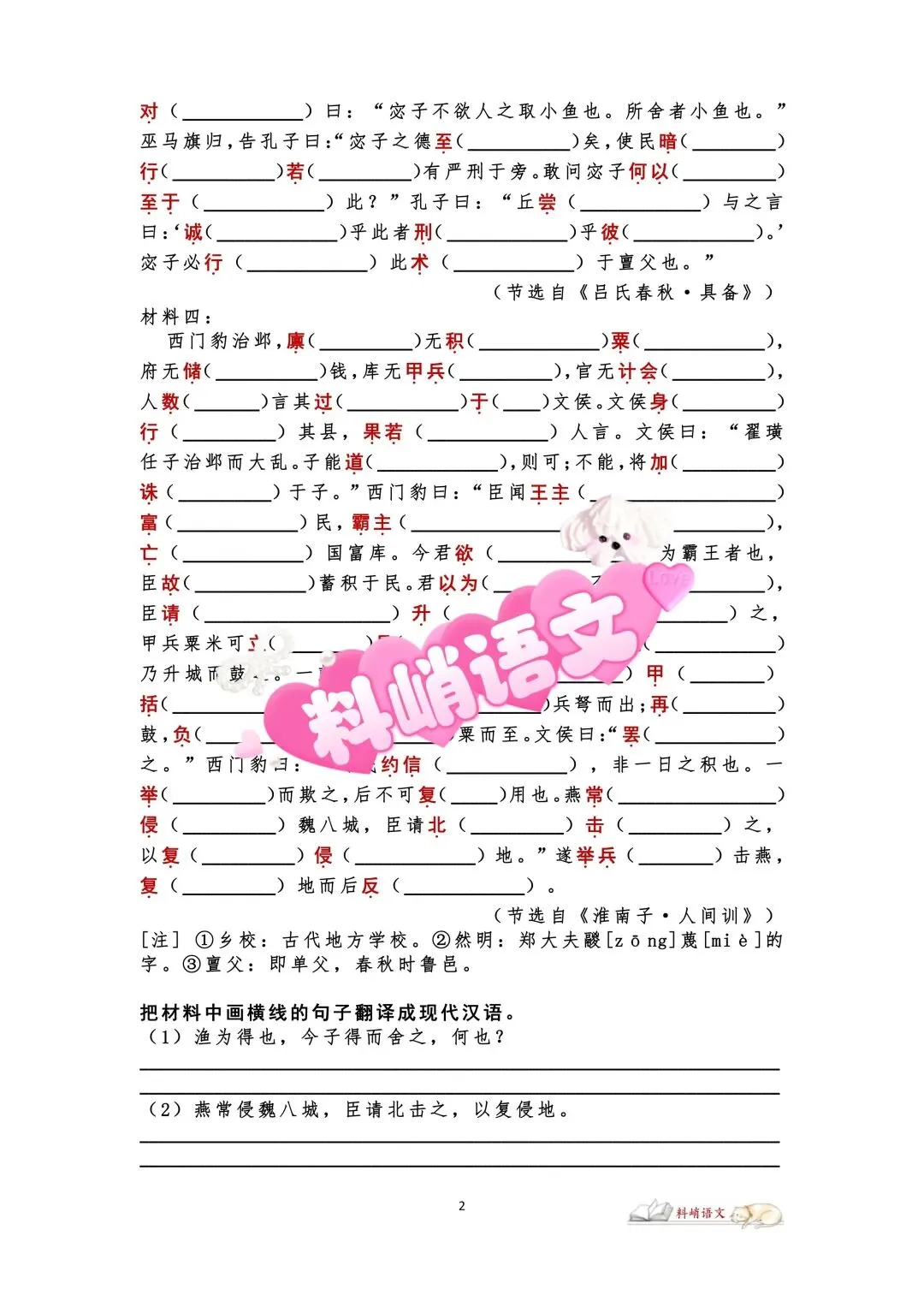 高考语文全国Ⅰ卷文言文历年真题挖空训练(配答案)-第2张图片-四季读书网