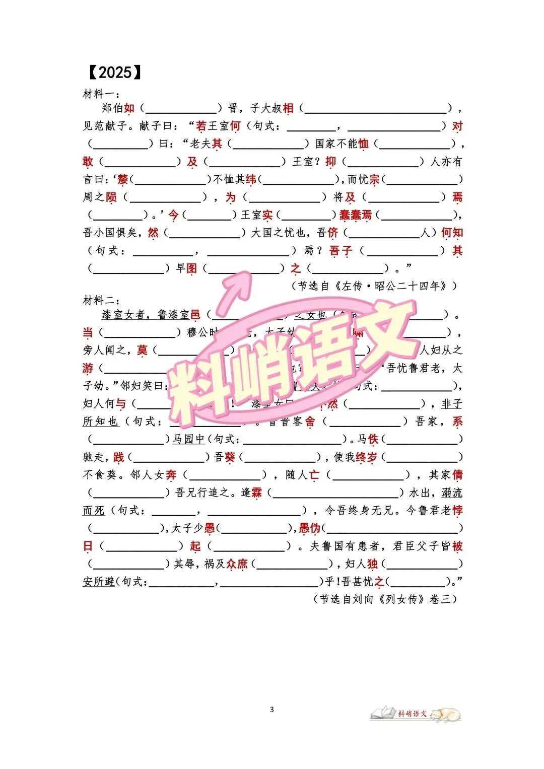 高考语文全国Ⅰ卷文言文历年真题挖空训练(配答案)-第3张图片-四季读书网