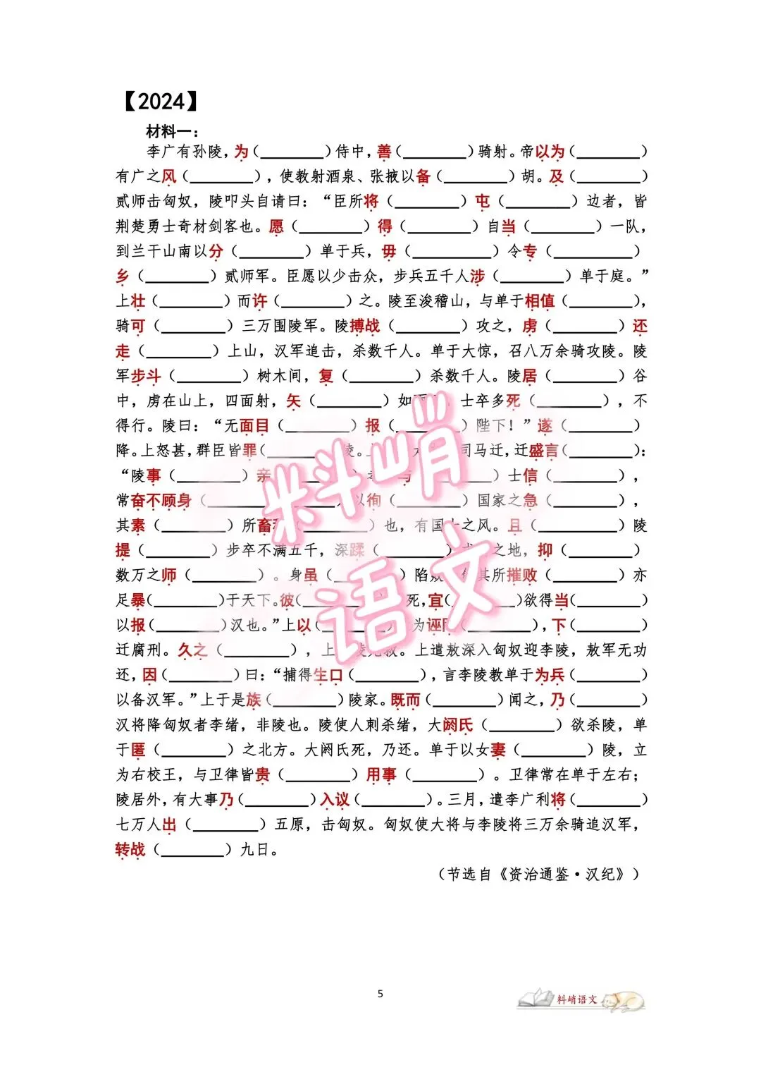 高考语文全国Ⅰ卷文言文历年真题挖空训练(配答案)-第4张图片-四季读书网