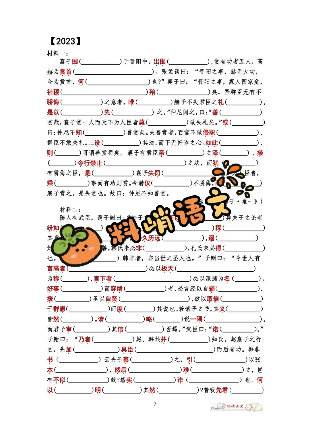 高考语文全国Ⅰ卷文言文历年真题挖空训练(配答案)-第5张图片-四季读书网
