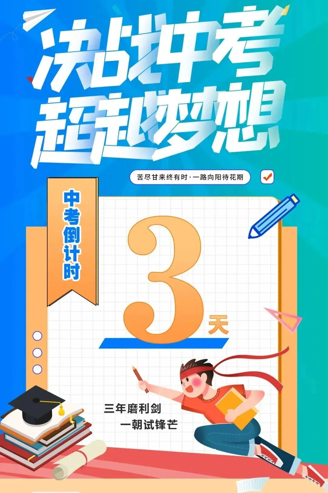 中考倒计时3天!开考在即,这些考前准备至关重要……-第27张图片-四季读书网