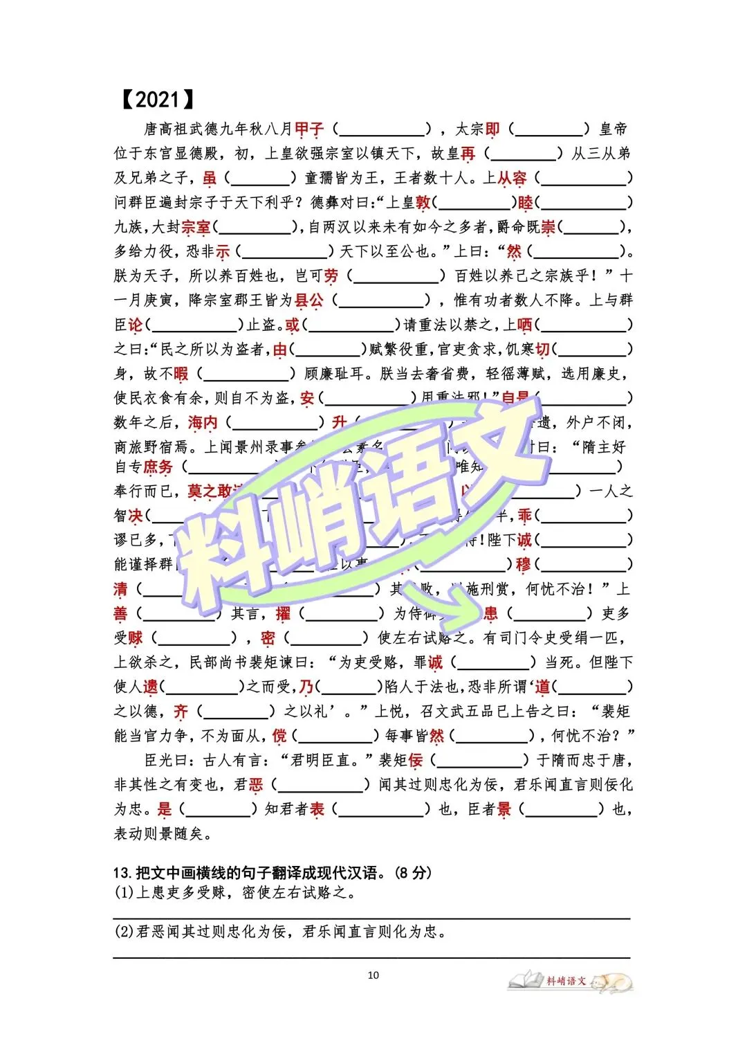 高考语文全国Ⅰ卷文言文历年真题挖空训练(配答案)-第7张图片-四季读书网