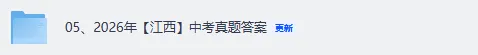 2026江西中考《英语》《语文》真题试卷+答案下载-第1张图片-四季读书网 2026江西中考《英语》《语文》真题试卷+答案下载-第1张图片-四季读书网