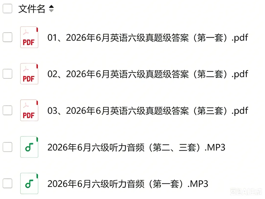 2026年6月英语六级真题及答案(第一套)完整版-第1张图片-四季读书网 2026年6月英语六级真题及答案(第一套)完整版-第1张图片-四季读书网