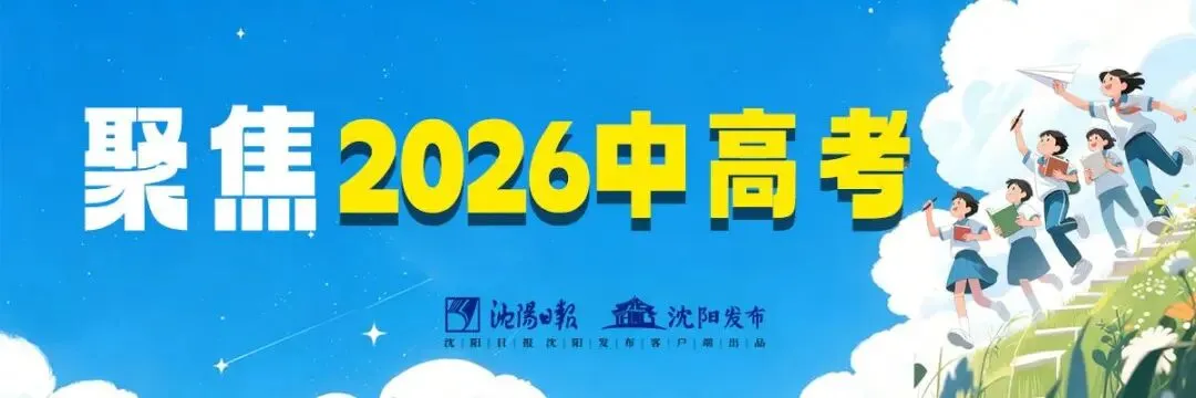 中考倒计时!辽宁省疾病预防控制中心送上健康锦囊-第2张图片-四季读书网 中考倒计时!辽宁省疾病预防控制中心送上健康锦囊-第2张图片-四季读书网