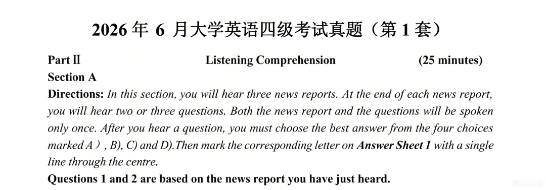 2026年6月英语四级真题及答案(第一套)完整版-第2张图片-四季读书网 2026年6月英语四级真题及答案(第一套)完整版-第2张图片-四季读书网