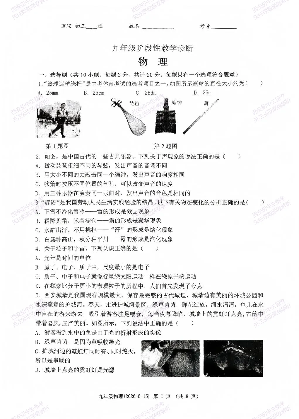 中考前最后一卷!西安2026中考模拟:【西工大附中】九年级九模【物理】免费下载-第7张图片-四季读书网 中考前最后一卷!西安2026中考模拟:【西工大附中】九年级九模【物理】免费下载-第7张图片-四季读书网
