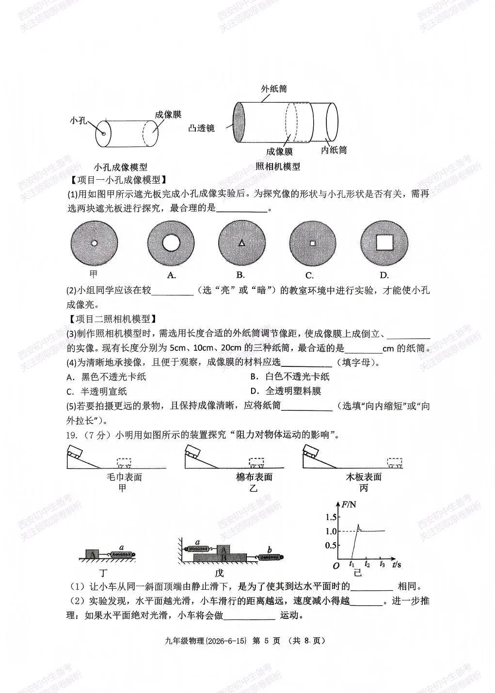 中考前最后一卷!西安2026中考模拟:【西工大附中】九年级九模【物理】免费下载-第11张图片-四季读书网 中考前最后一卷!西安2026中考模拟:【西工大附中】九年级九模【物理】免费下载-第11张图片-四季读书网