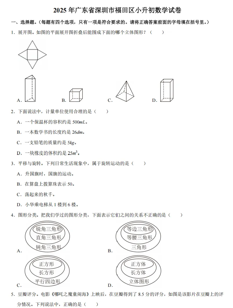小升初最后冲刺!历年深圳各区真题合集-第3张图片-四季读书网 小升初最后冲刺!历年深圳各区真题合集-第3张图片-四季读书网