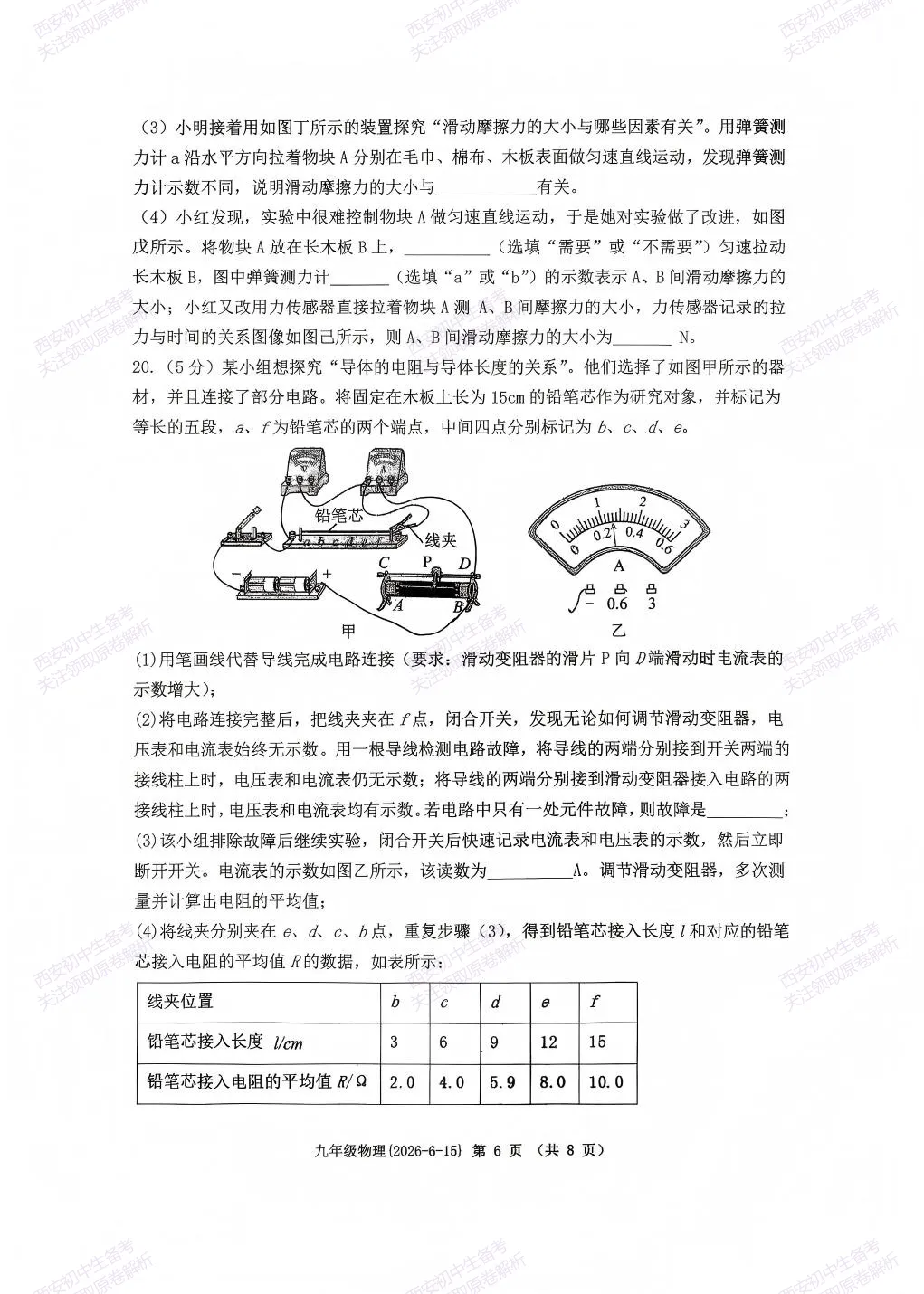 中考前最后一卷!西安2026中考模拟:【西工大附中】九年级九模【物理】免费下载-第12张图片-四季读书网 中考前最后一卷!西安2026中考模拟:【西工大附中】九年级九模【物理】免费下载-第12张图片-四季读书网