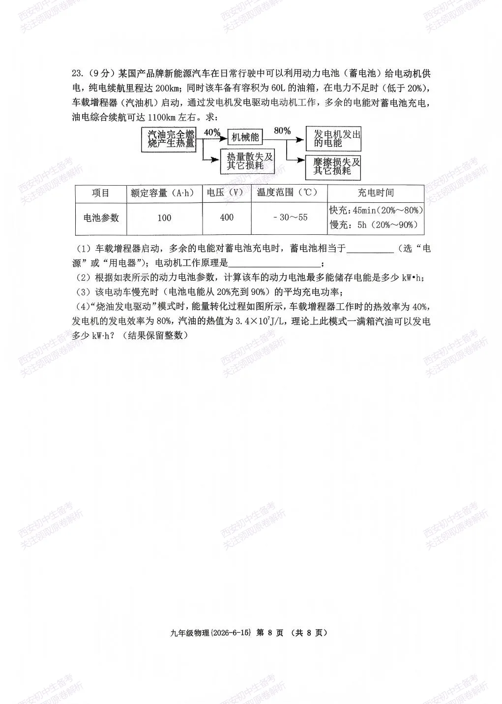 中考前最后一卷!西安2026中考模拟:【西工大附中】九年级九模【物理】免费下载-第14张图片-四季读书网 中考前最后一卷!西安2026中考模拟:【西工大附中】九年级九模【物理】免费下载-第14张图片-四季读书网