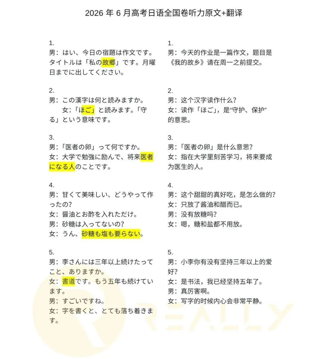 2026年日语高考全国卷|真题+答案(无套路)-第3张图片-四季读书网
