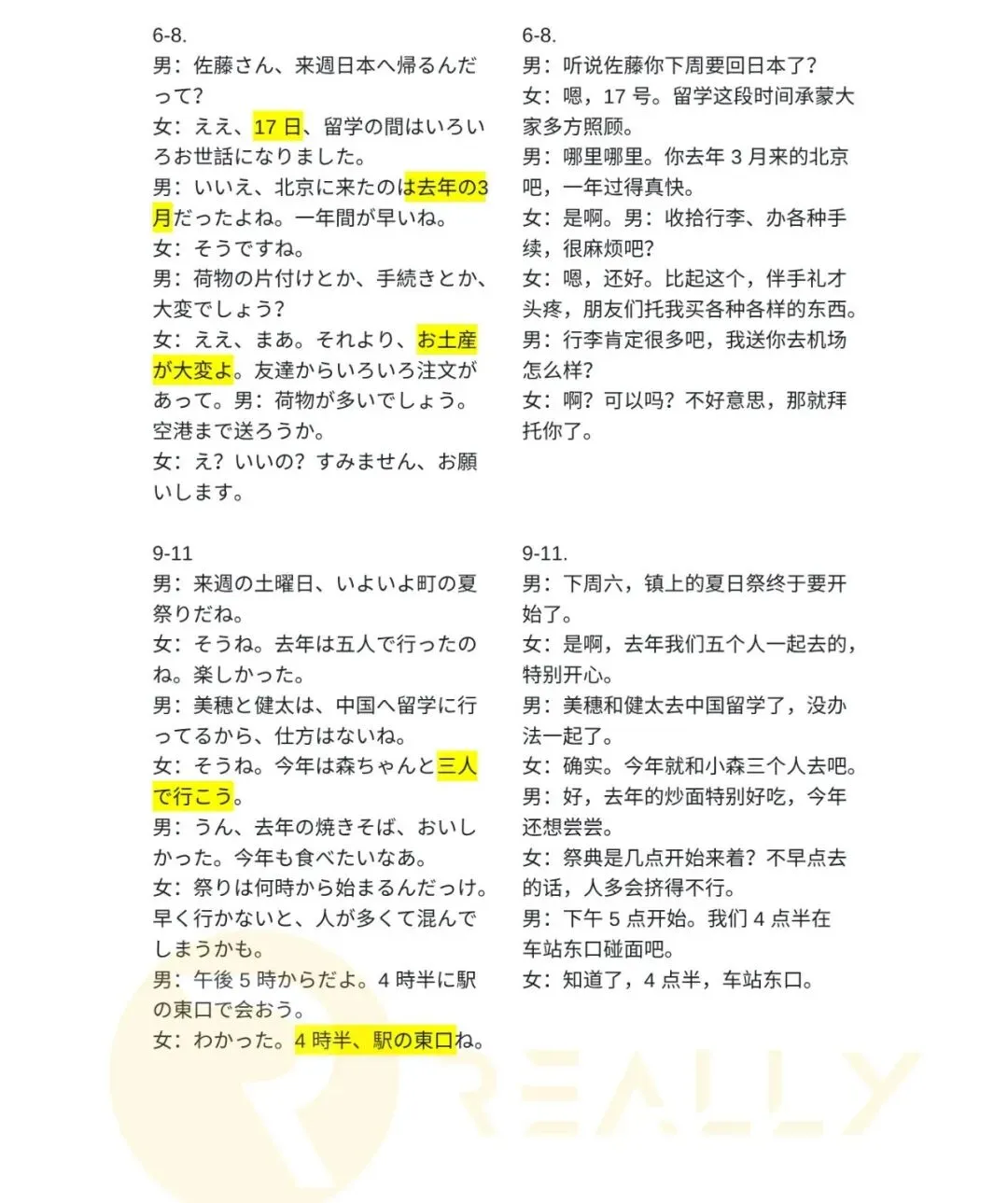 2026年日语高考全国卷|真题+答案(无套路)-第4张图片-四季读书网