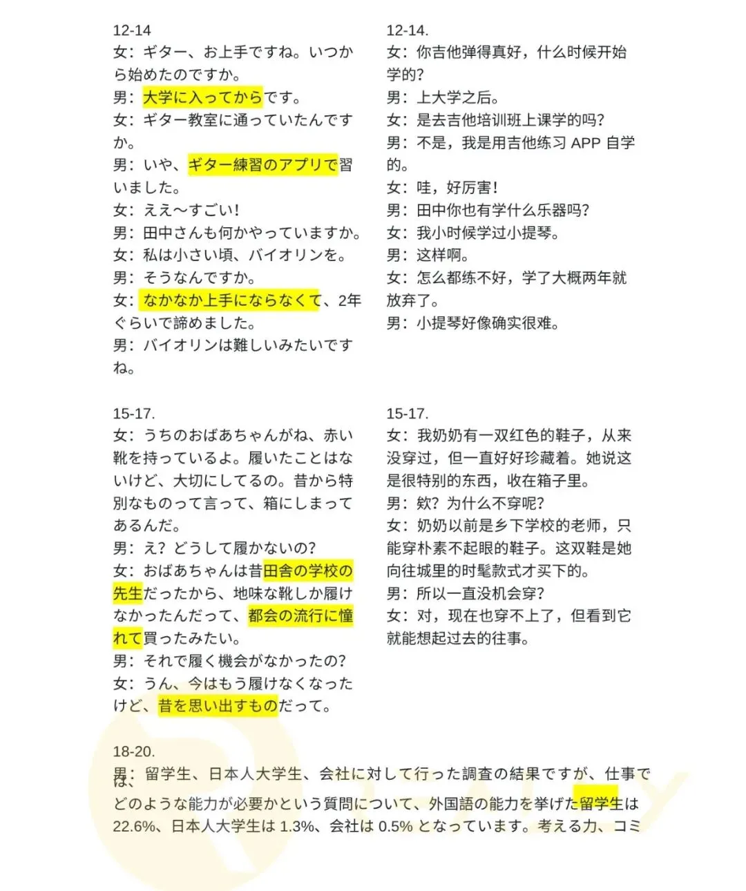2026年日语高考全国卷|真题+答案(无套路)-第5张图片-四季读书网