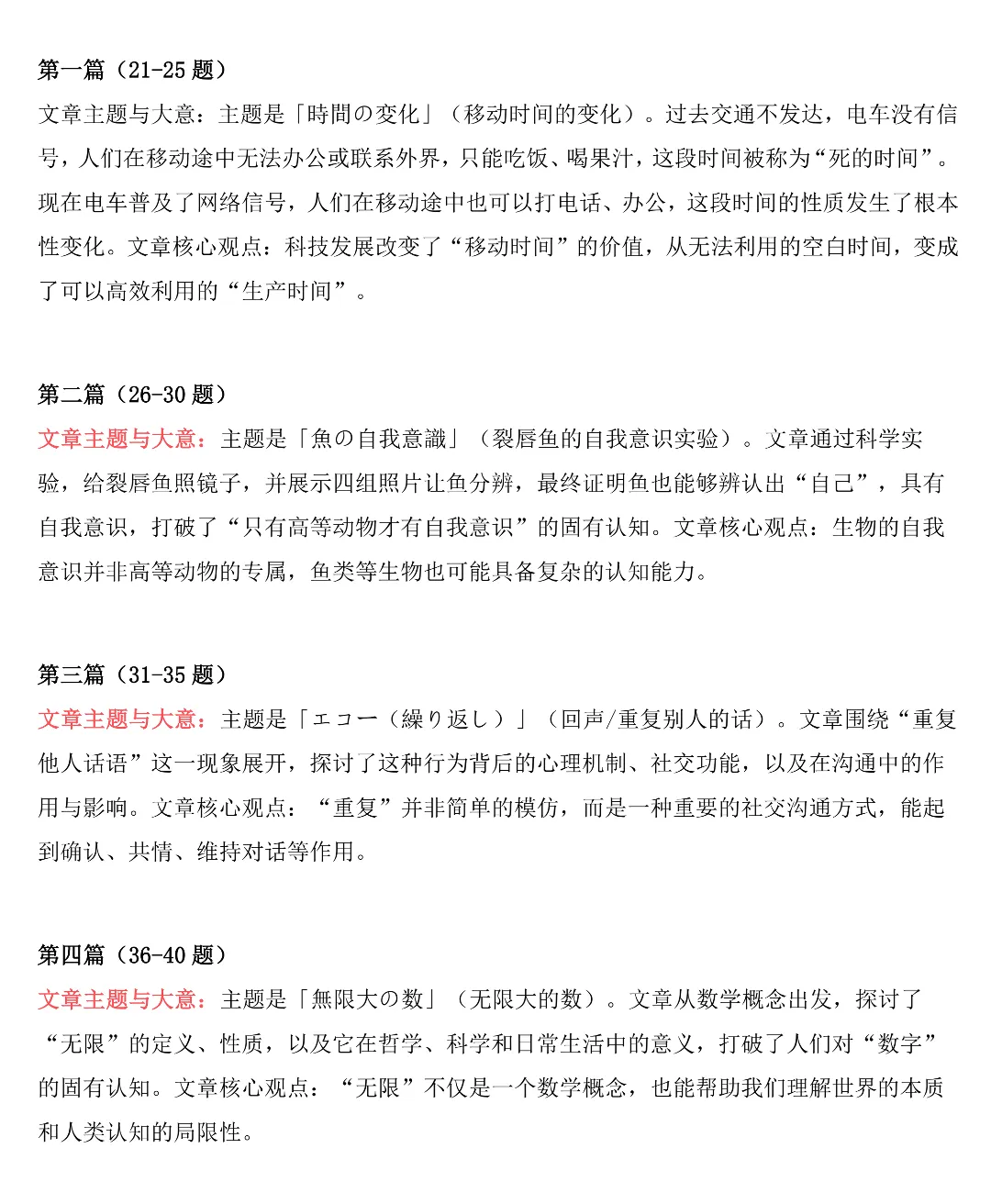 2026年日语高考全国卷|真题+答案(无套路)-第7张图片-四季读书网