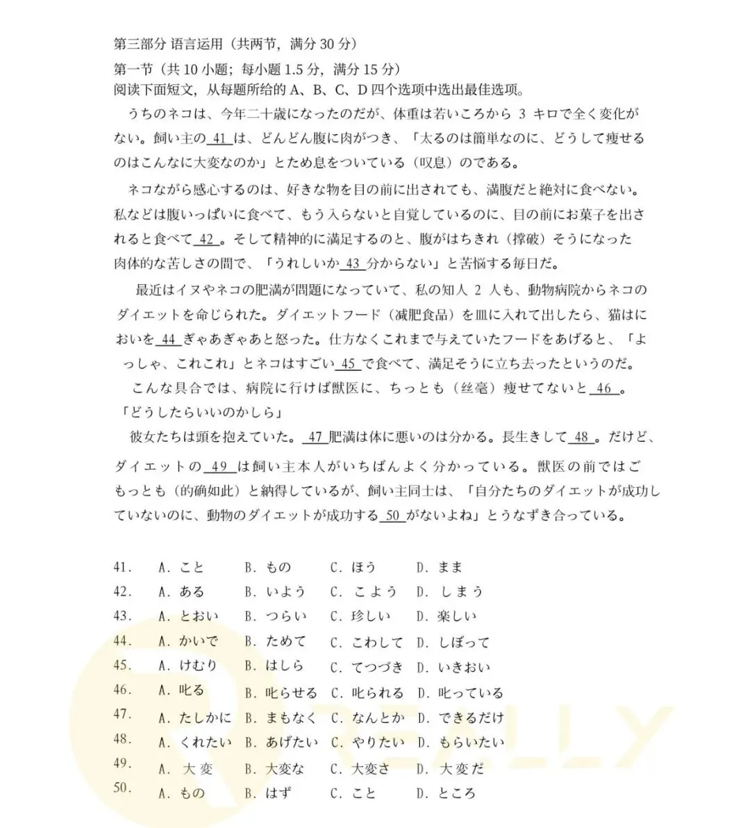 2026年日语高考全国卷|真题+答案(无套路)-第8张图片-四季读书网