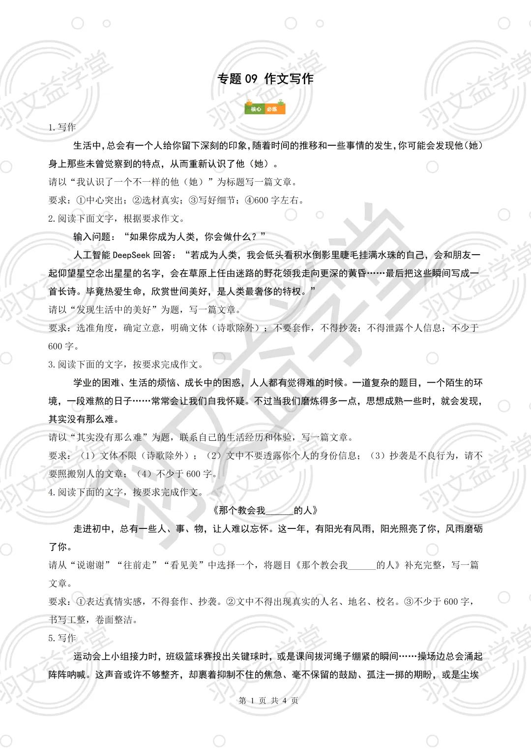 七阶写作专项期末真题汇编-第1张图片-四季读书网