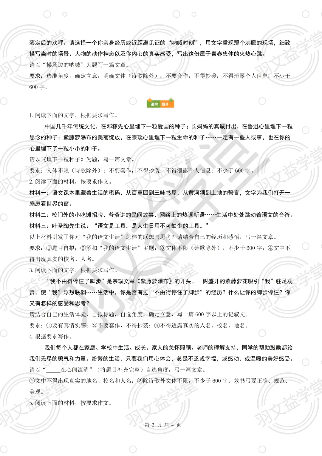 七阶写作专项期末真题汇编-第2张图片-四季读书网