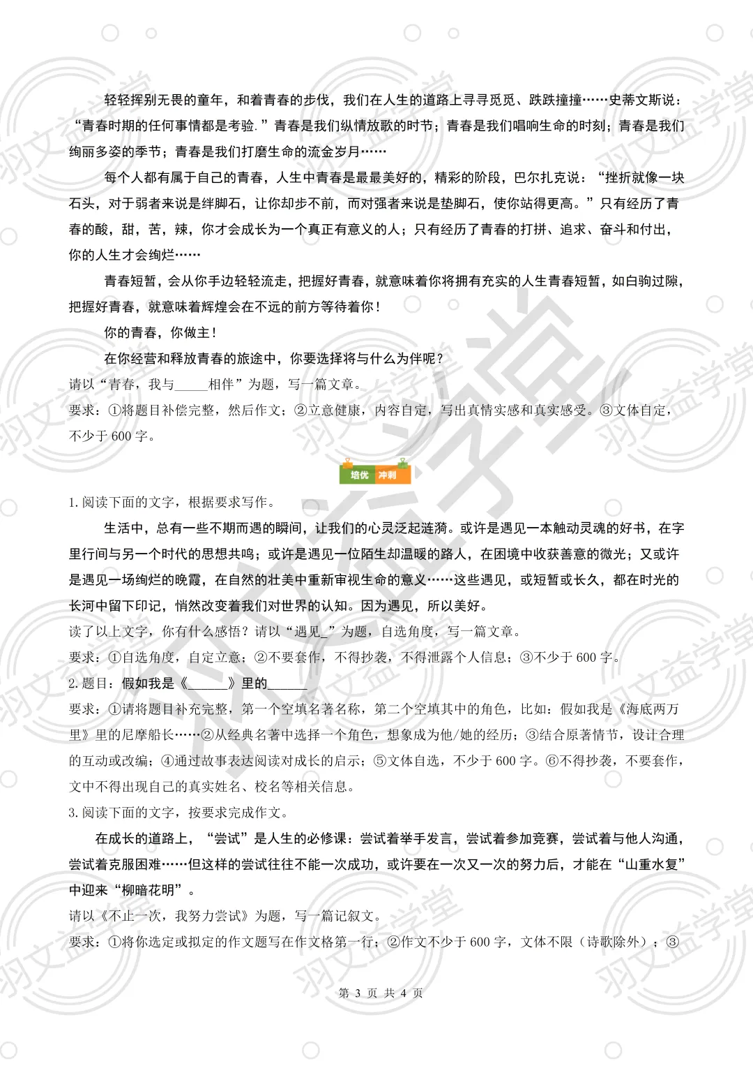 七阶写作专项期末真题汇编-第3张图片-四季读书网