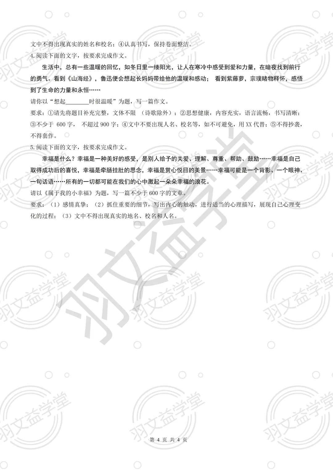 七阶写作专项期末真题汇编-第4张图片-四季读书网