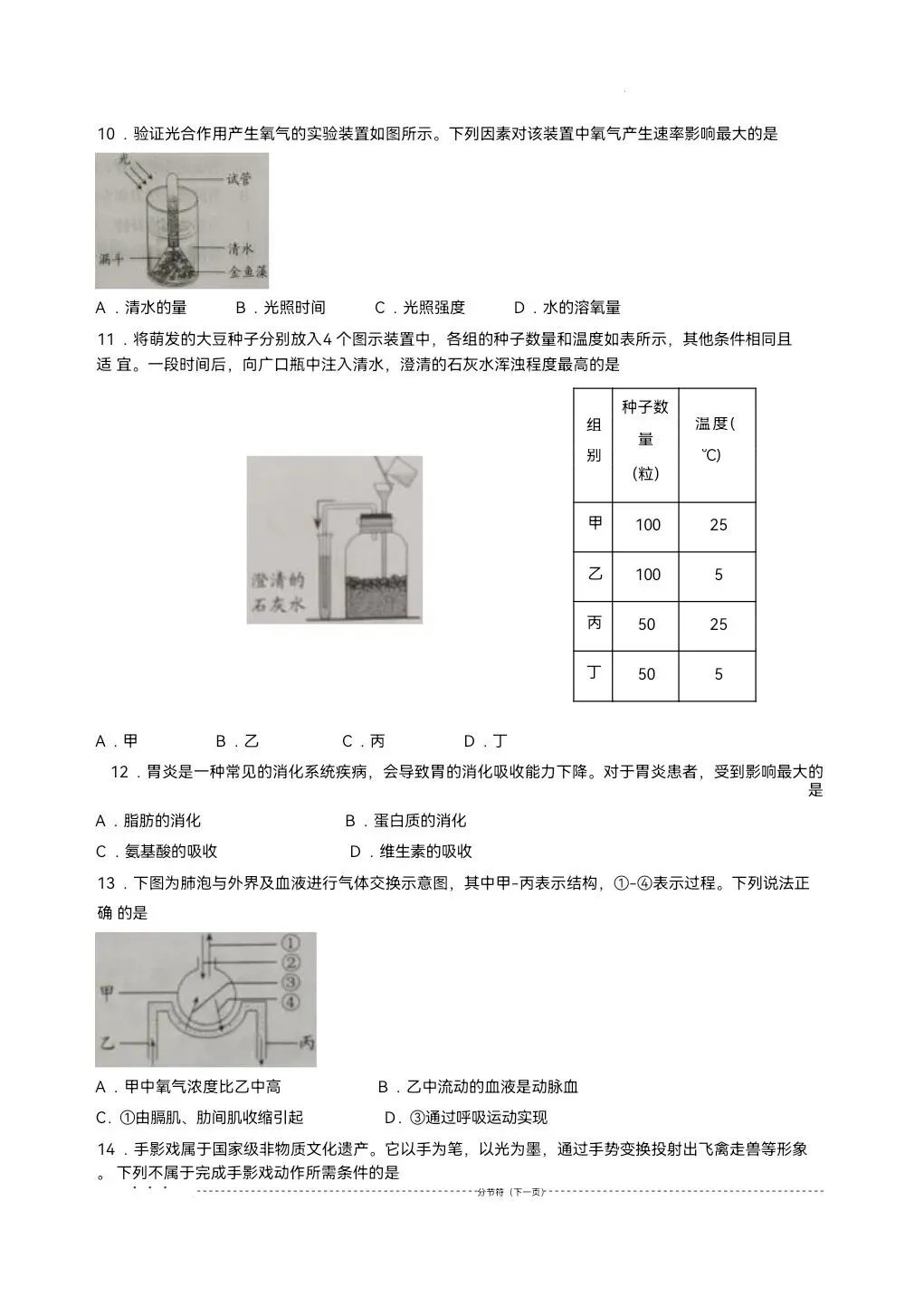 2026年山东省中考生物地理真题-第4张图片-四季读书网
