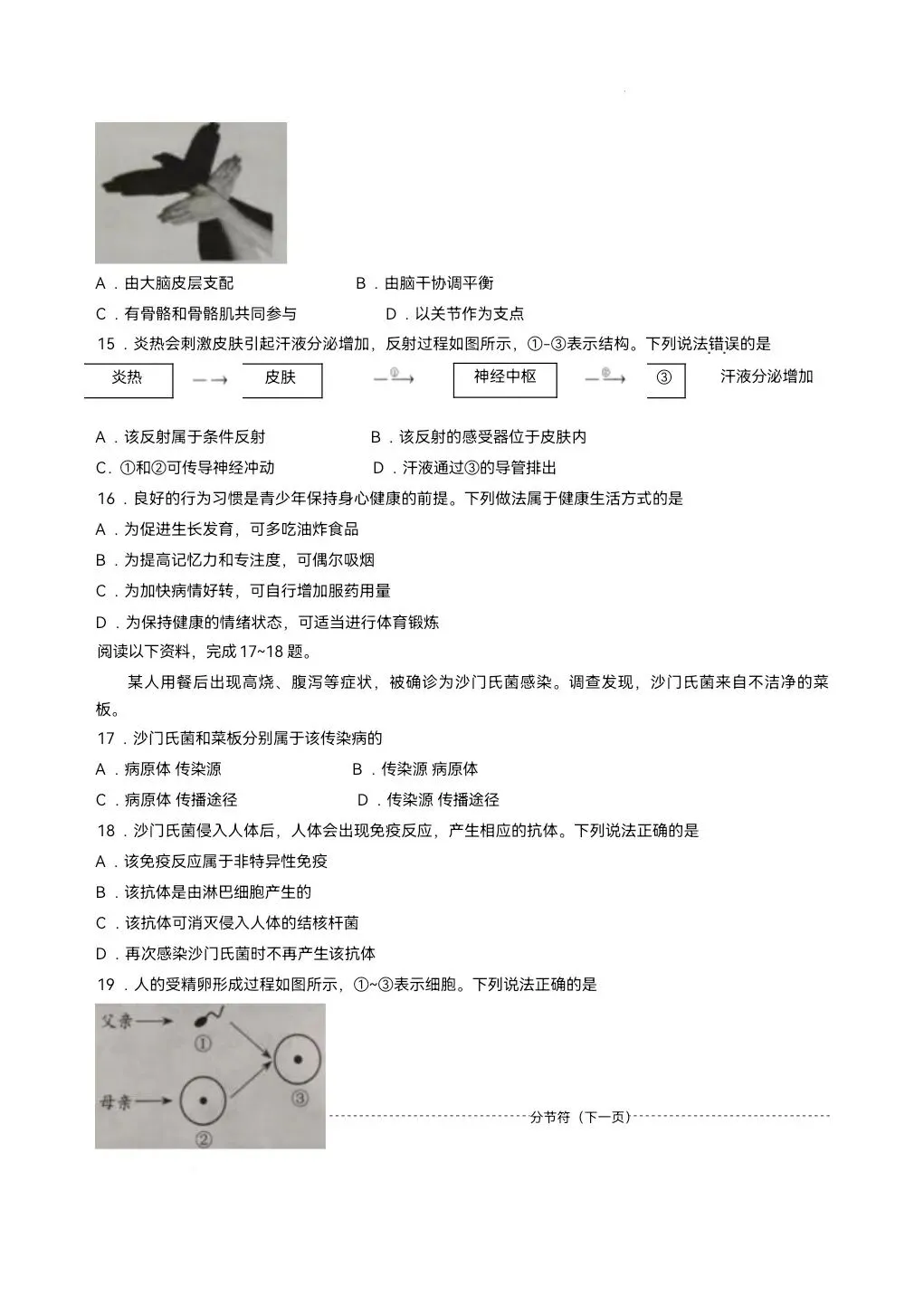 2026年山东省中考生物地理真题-第5张图片-四季读书网