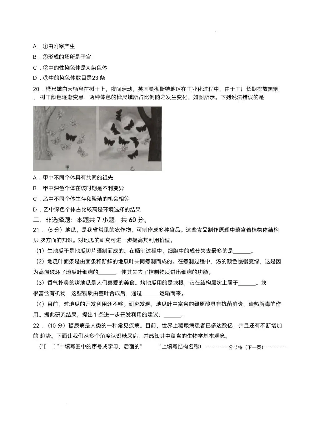 2026年山东省中考生物地理真题-第6张图片-四季读书网