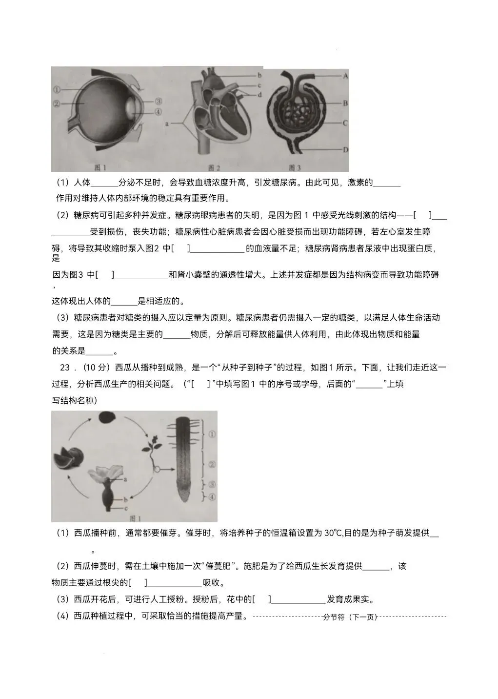 2026年山东省中考生物地理真题-第7张图片-四季读书网