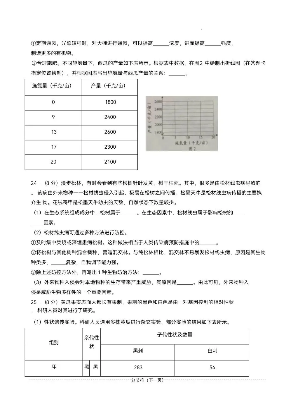 2026年山东省中考生物地理真题-第8张图片-四季读书网