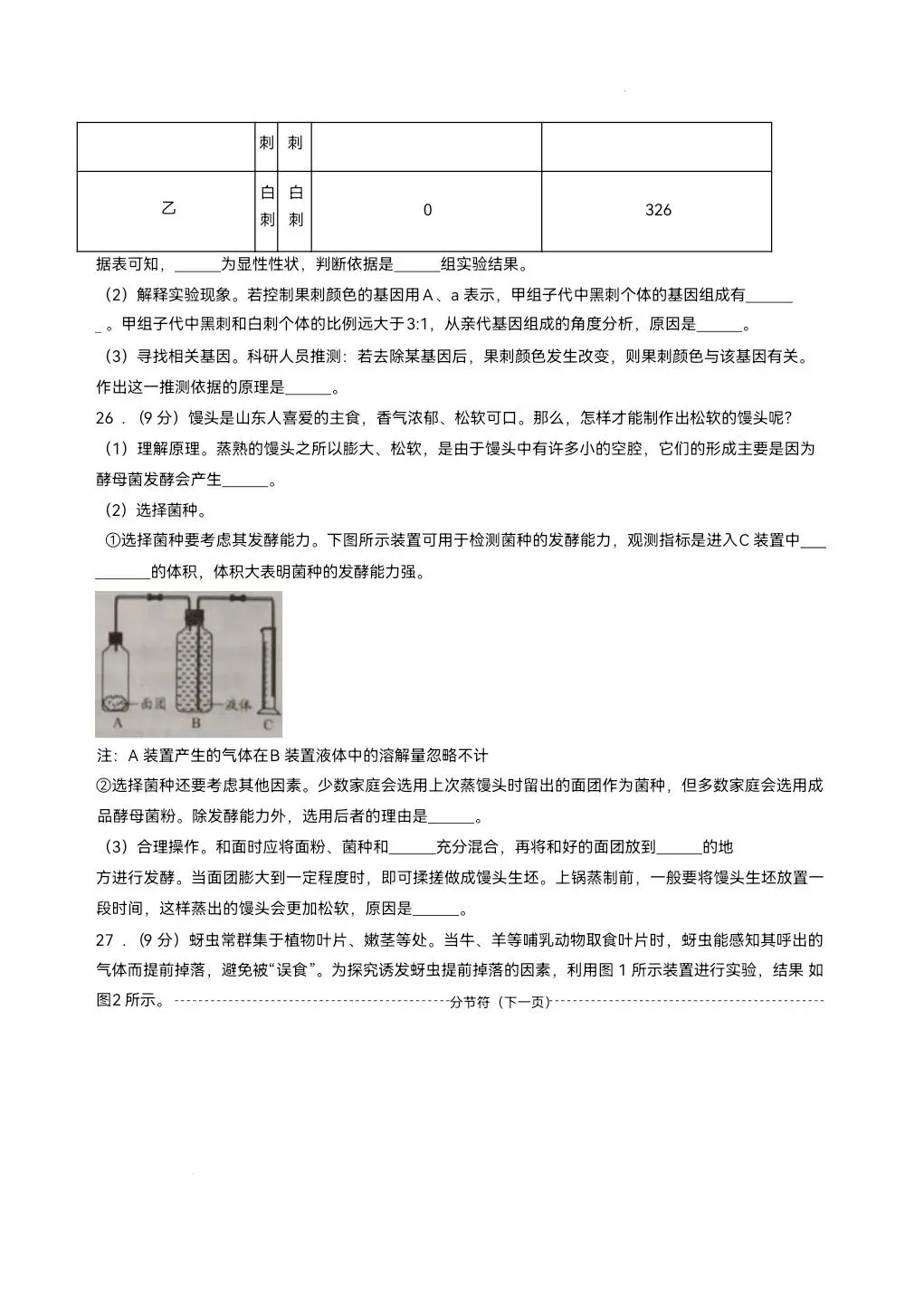 2026年山东省中考生物地理真题-第9张图片-四季读书网