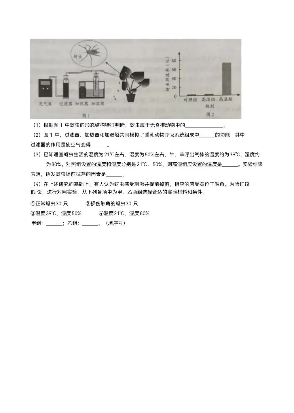 2026年山东省中考生物地理真题-第10张图片-四季读书网