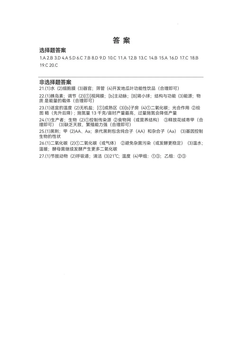 2026年山东省中考生物地理真题-第11张图片-四季读书网