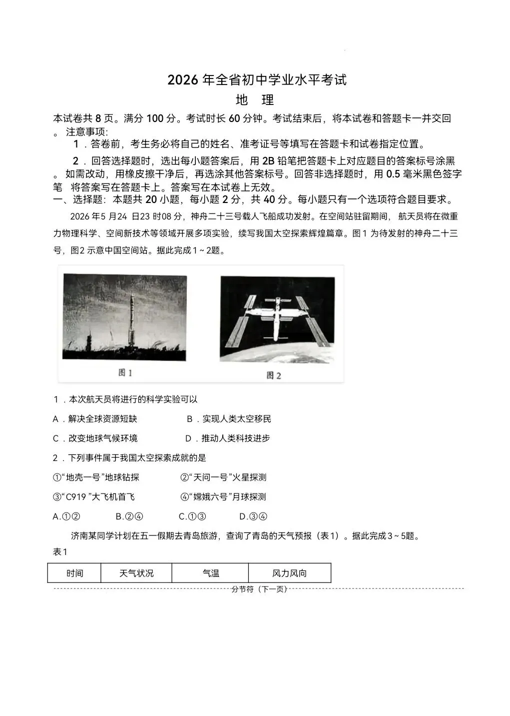 2026年山东省中考生物地理真题-第12张图片-四季读书网