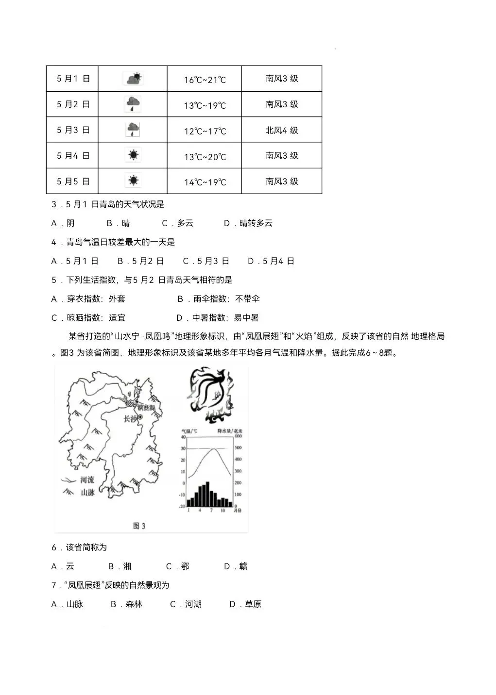 2026年山东省中考生物地理真题-第13张图片-四季读书网