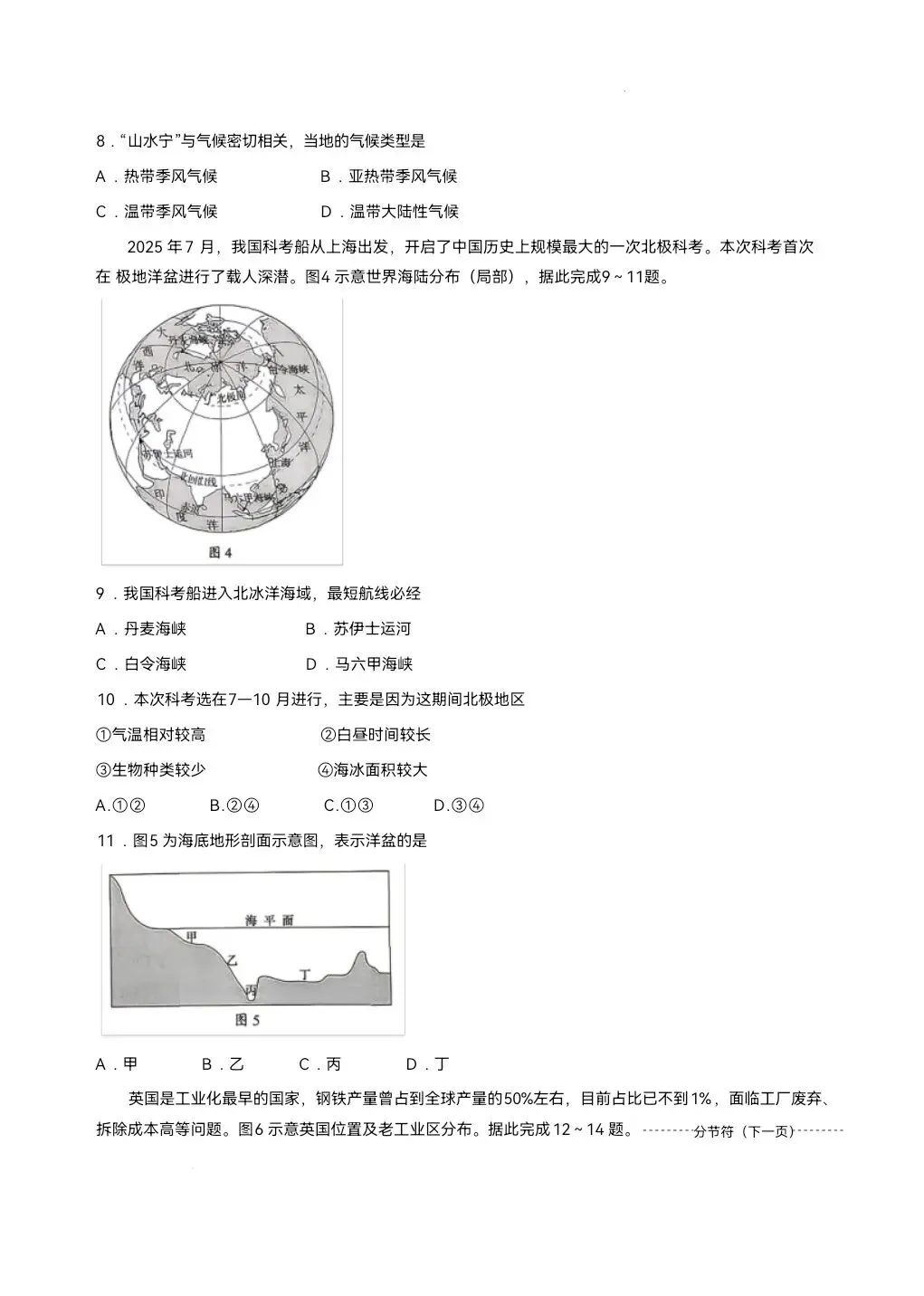2026年山东省中考生物地理真题-第14张图片-四季读书网