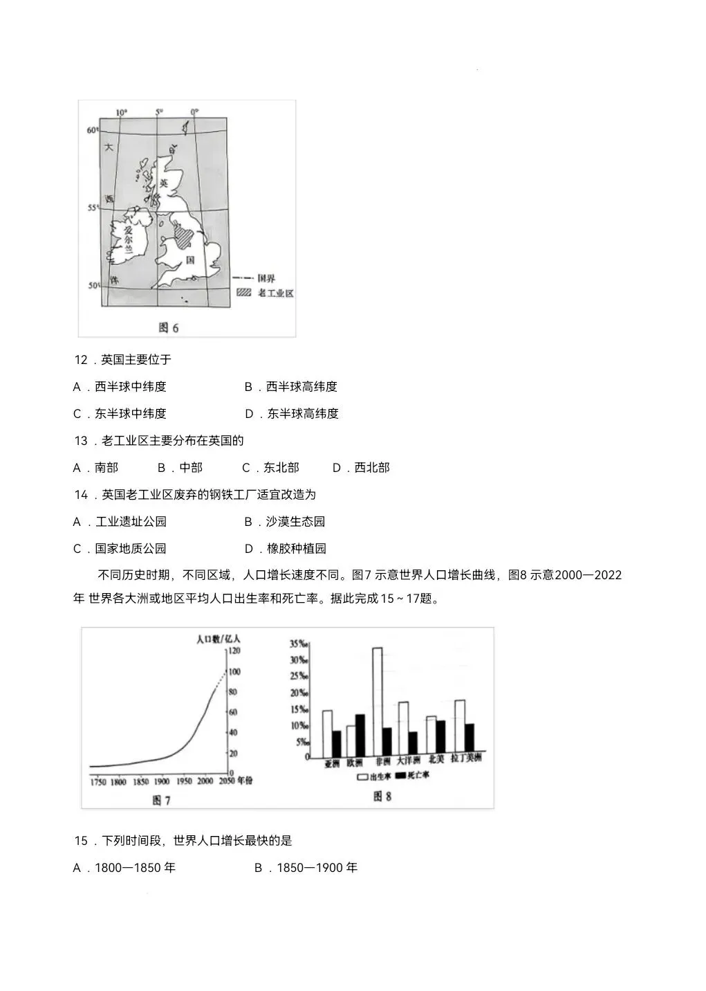 2026年山东省中考生物地理真题-第15张图片-四季读书网