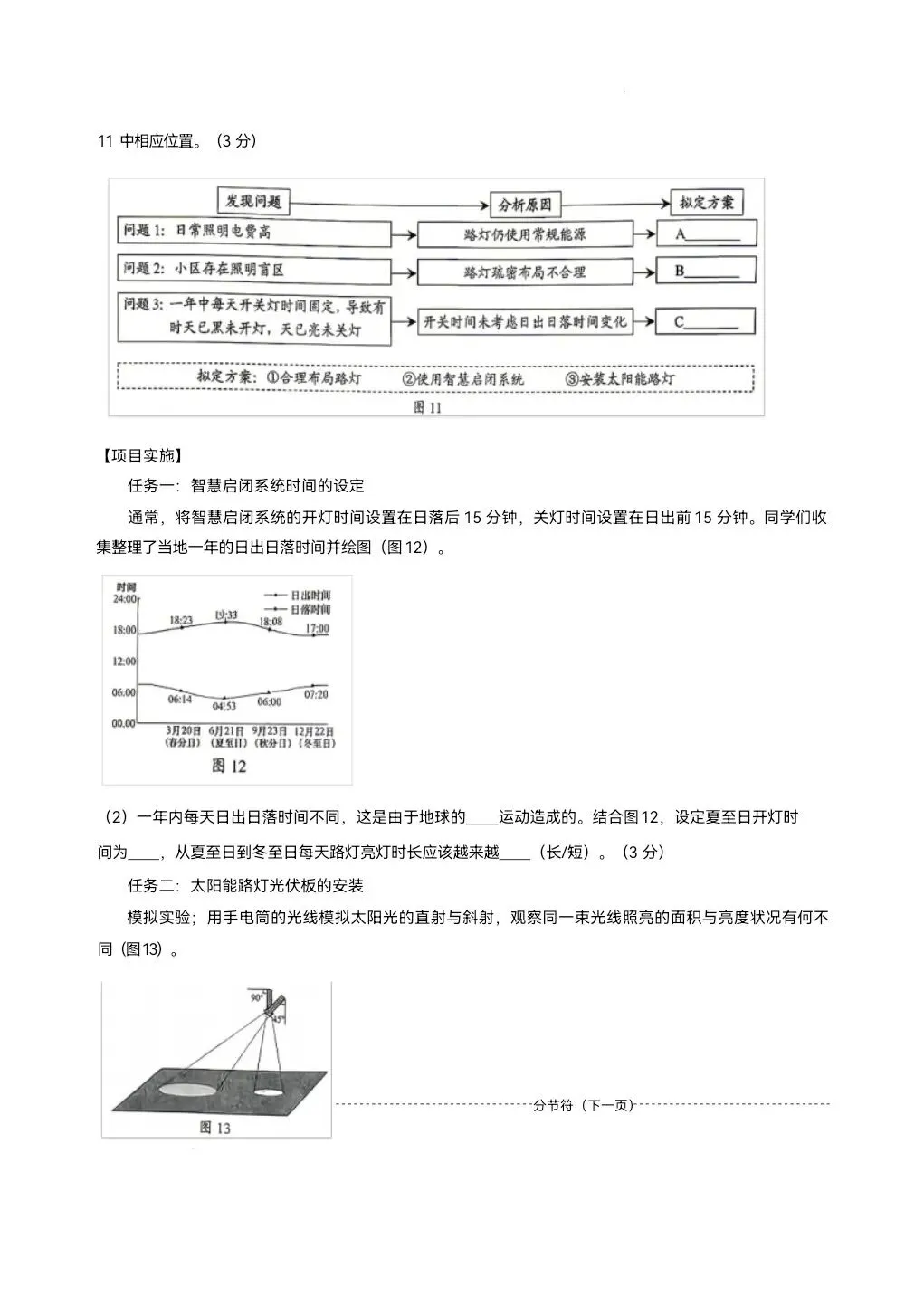 2026年山东省中考生物地理真题-第17张图片-四季读书网