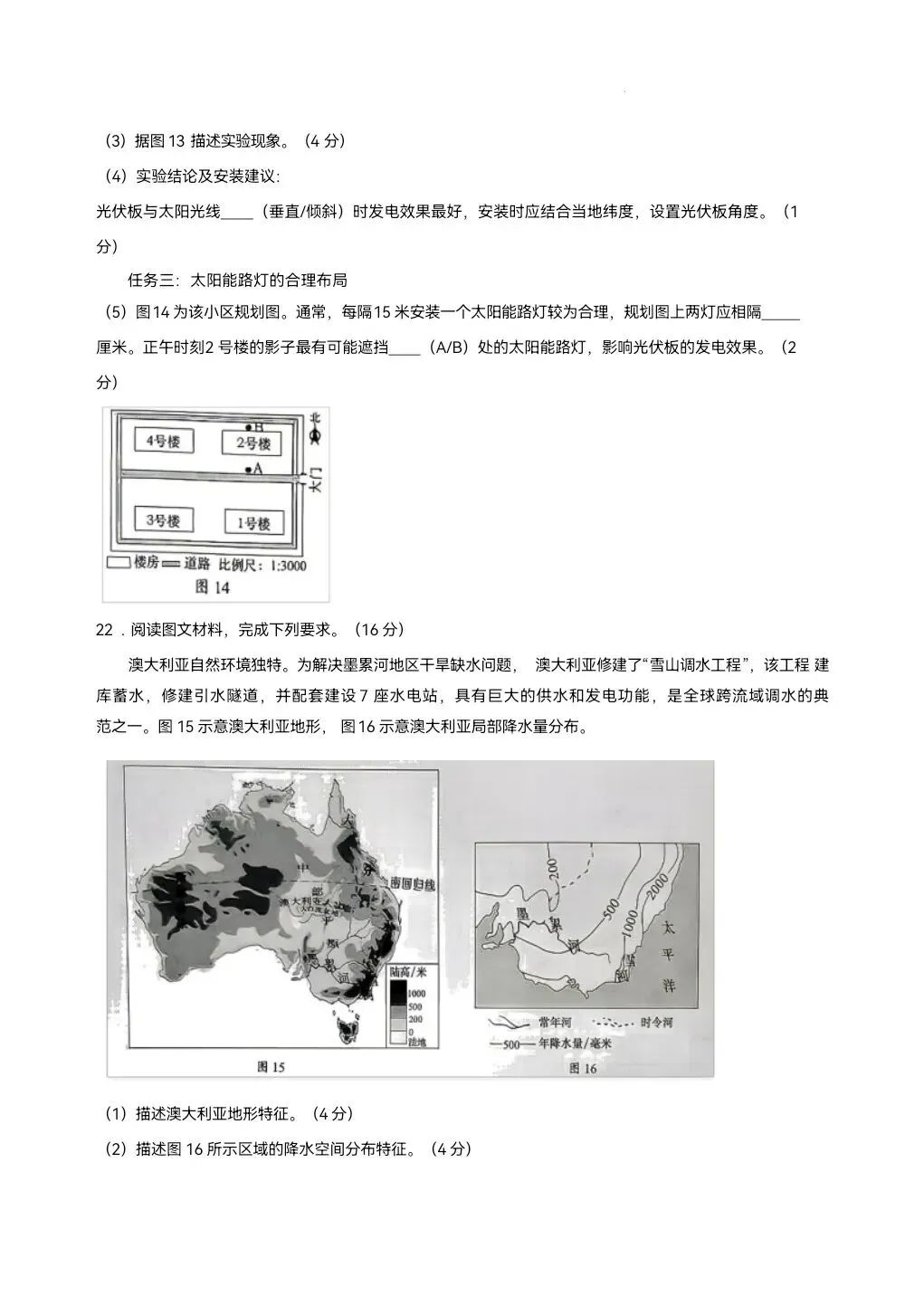 2026年山东省中考生物地理真题-第18张图片-四季读书网