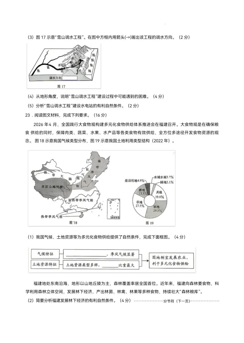 2026年山东省中考生物地理真题-第19张图片-四季读书网