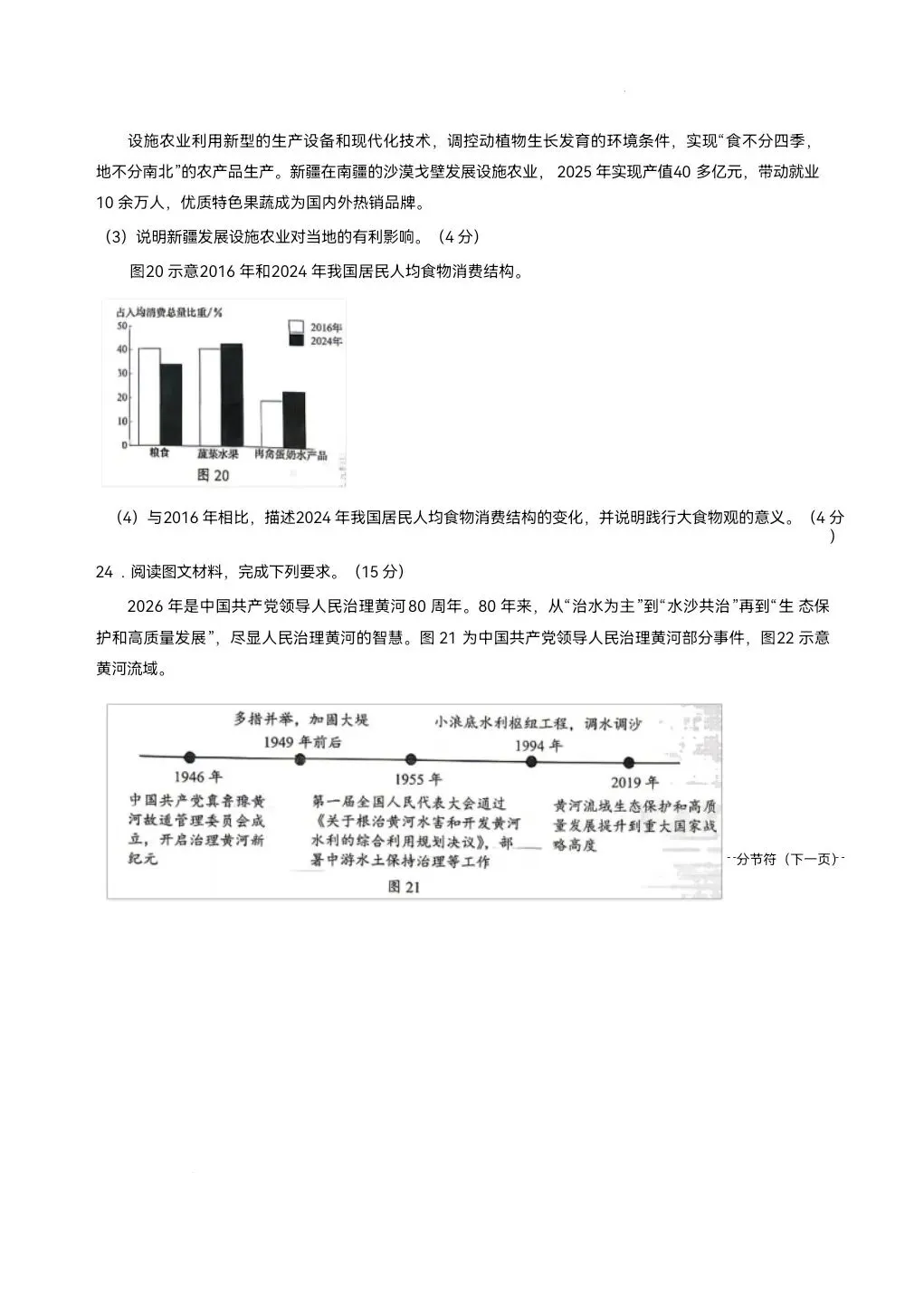 2026年山东省中考生物地理真题-第20张图片-四季读书网