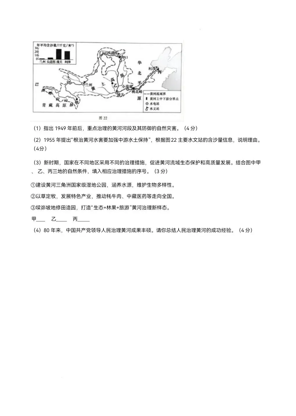 2026年山东省中考生物地理真题-第21张图片-四季读书网