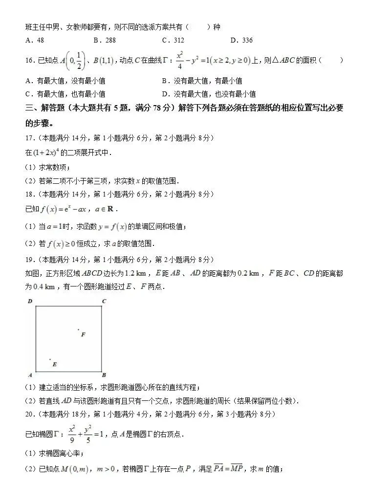 26上海闵行区高二数学期末联考真题卷-第2张图片-四季读书网