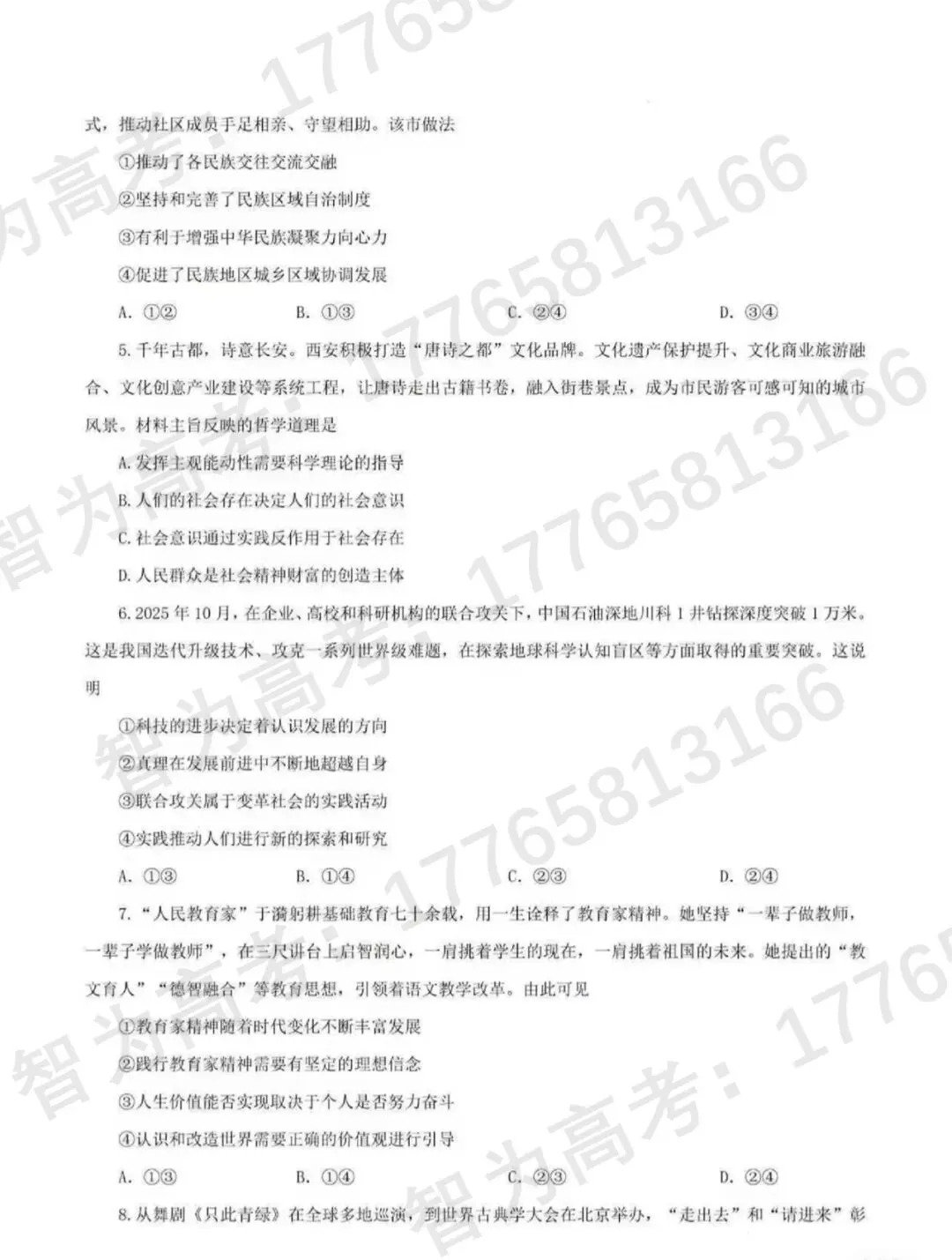2026高考政治真题-第2张图片-四季读书网