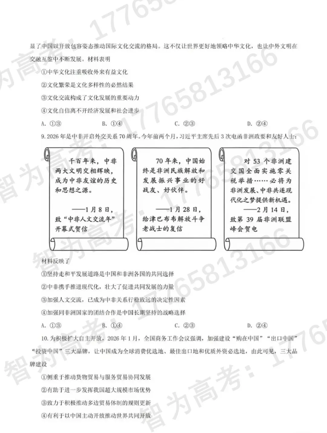 2026高考政治真题-第3张图片-四季读书网